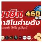 460.bet เครดิตฟรี